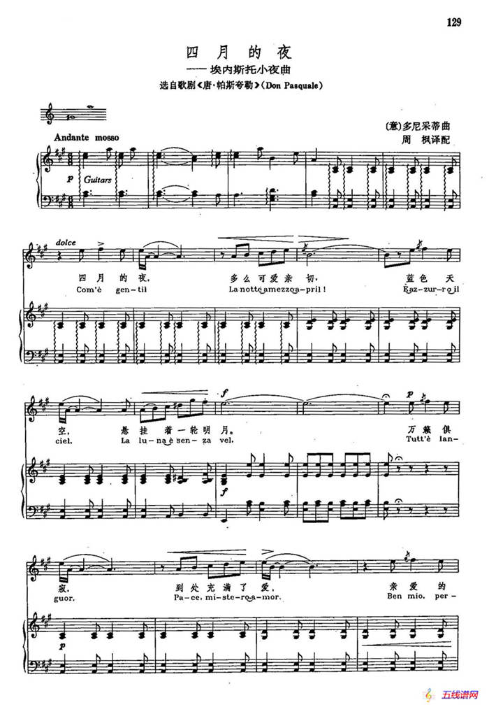 声乐教学曲库2-20[意]四月之夜（正谱）（选自歌剧《唐·帕斯夸莱》）