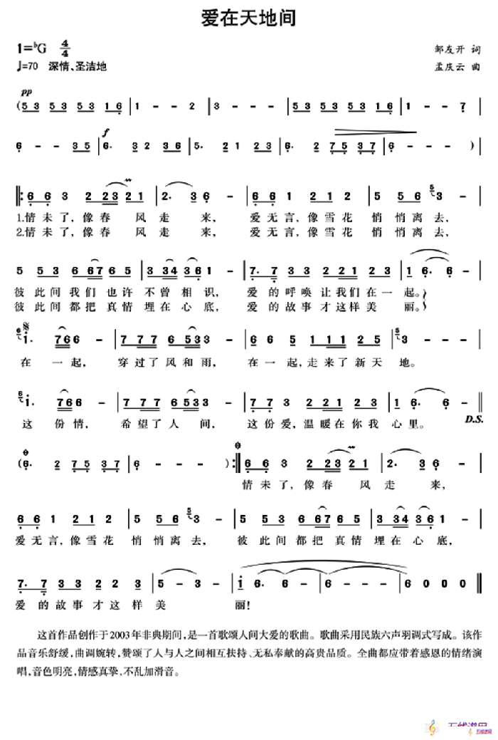 爱在天地间（4个版本）