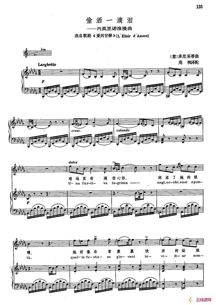 声乐教学曲库2-21[意]偷洒一滴泪（正谱） （选自歌剧《爱的甘醇》）