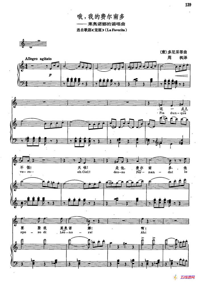 声乐教学曲库2-22[意]哦，我的费尔南多（正谱） （选自歌剧《宠姬》）