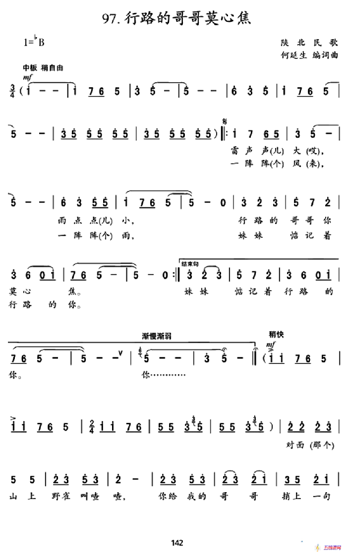 行路的哥哥莫心焦（3个版本）