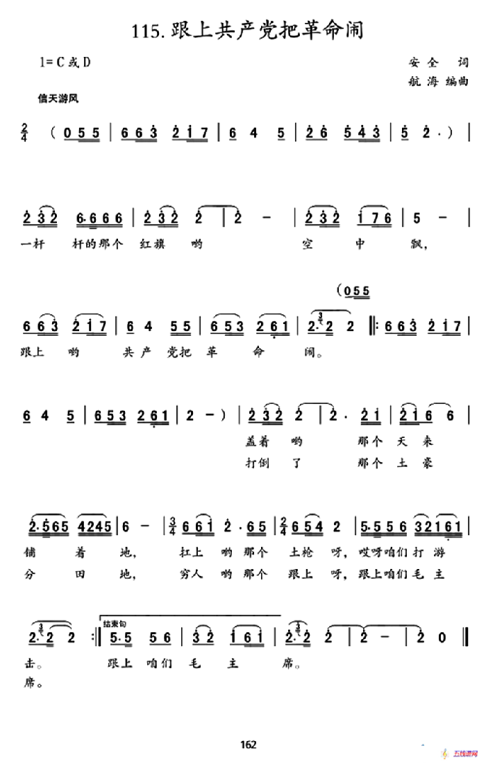 跟上共产党把革命闹