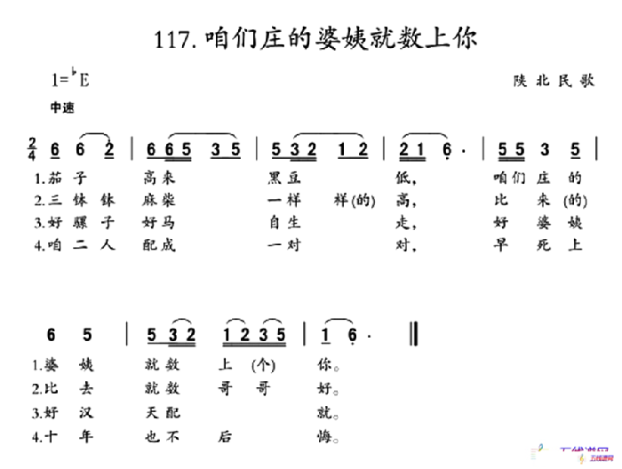 咱们庄的婆姨就数上你