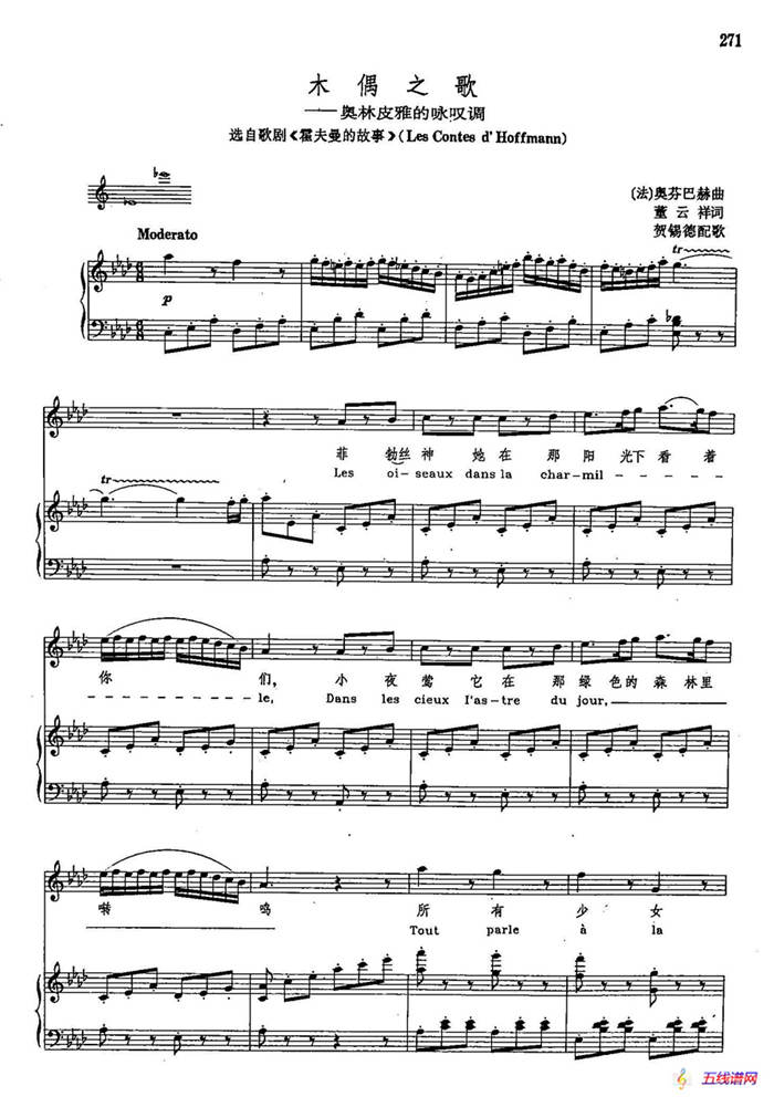 声乐教学曲库2-36[法]木偶之歌（正谱）（选自歌剧《霍夫曼的故事》）