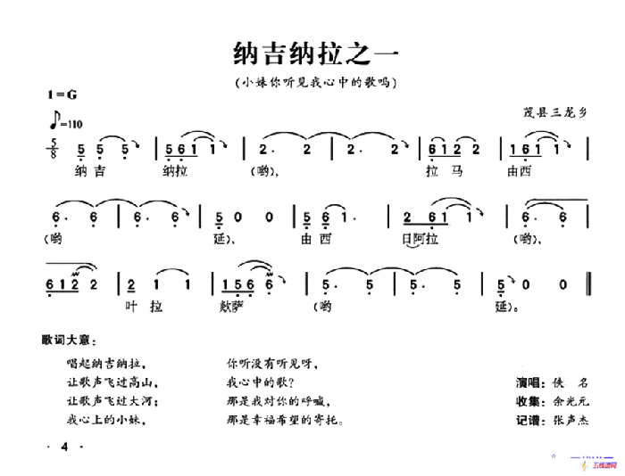 纳吉纳拉之一（小妹你听见我心中的歌吗）