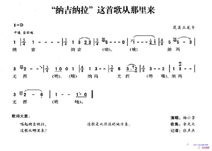 “纳吉纳拉”这首歌从哪里来