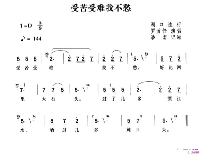 受苦受难我不愁