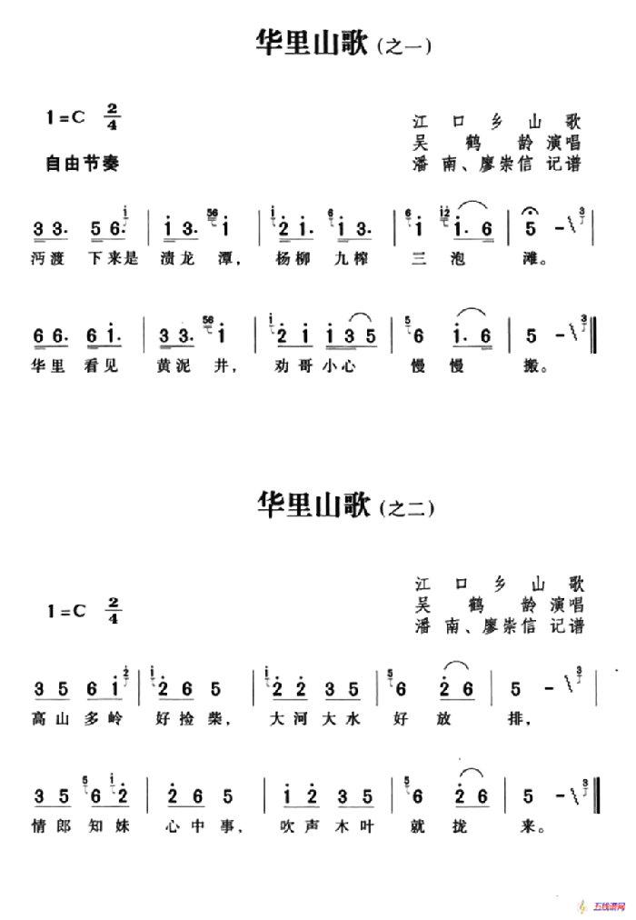 華里山歌（4首）