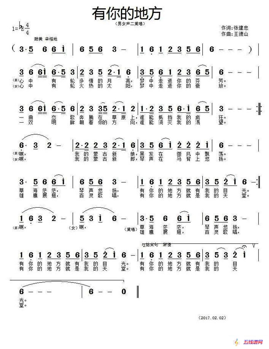 有你的地方（张建忠词 王德山曲）