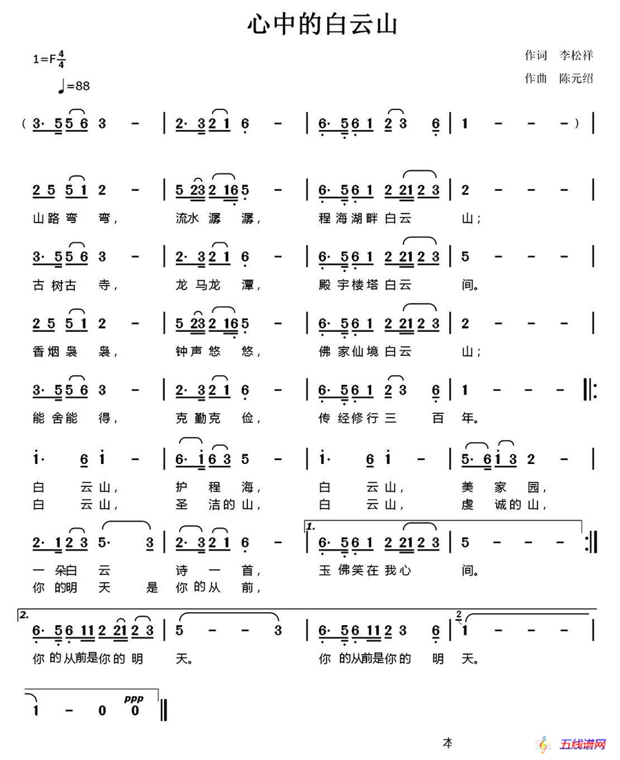 心中的白云山