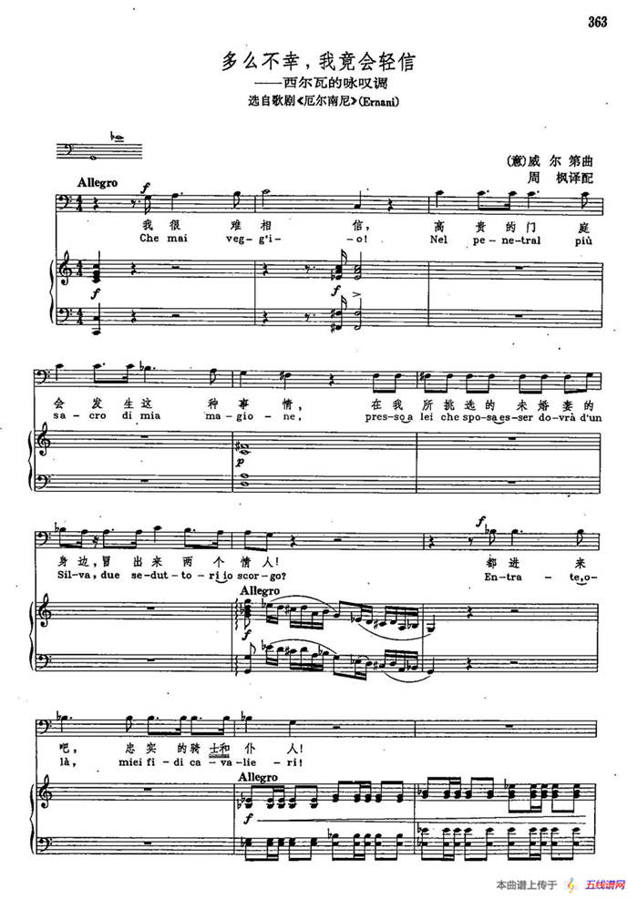 声乐教学曲库2-49[意]多么不幸，我竟会轻信（正谱） （ 选自歌剧《厄尔南尼》）