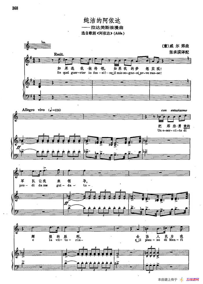 声乐教学曲库2-50[意]圣洁阿依达（正谱） （选自歌剧《阿依达》）