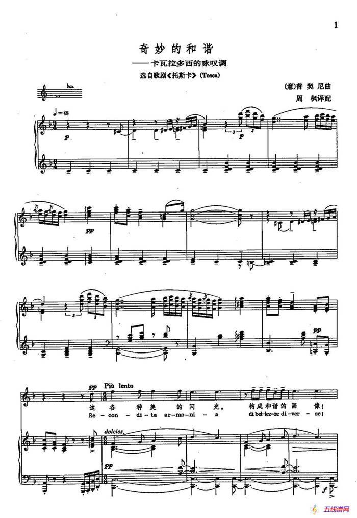 声乐教学曲库2-52[意]奇妙的和谐（正谱） （选自歌剧《托斯卡》）