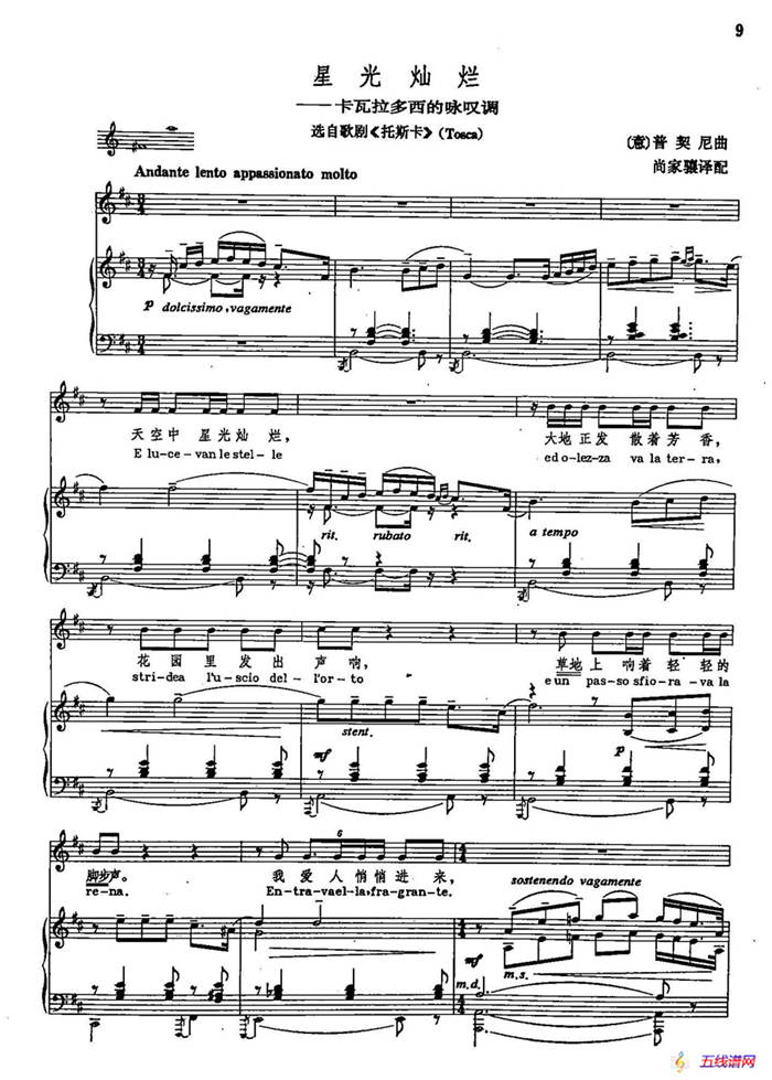 声乐教学曲库2-54[意]星光灿烂（正谱） （选自歌剧《托斯卡》）