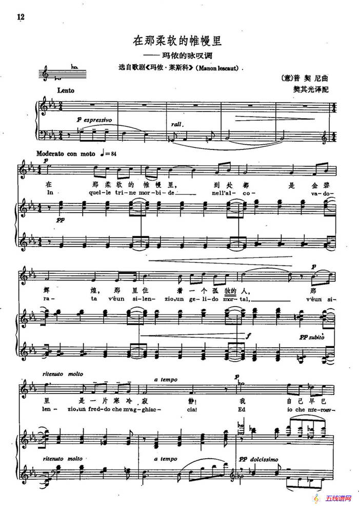声乐教学曲库2-55[意]在那柔软的帷幔里（正谱） （选自歌剧《玛侬·莱斯科》）