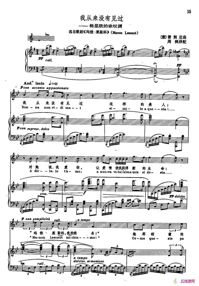 声乐教学曲库2-56[意]我从来没有见过（正谱） （选自歌剧《玛农·莱斯克》）