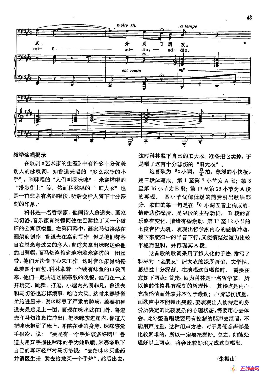 声乐教学曲库2-61[意]旧大衣（正谱） （选自歌剧《艺术家的生涯》）