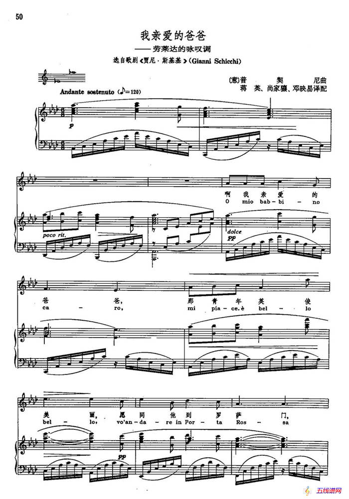 声乐教学曲库2-63[意]我亲爱的爸爸（正谱） （ 选自歌剧《贾尼·斯基基》）