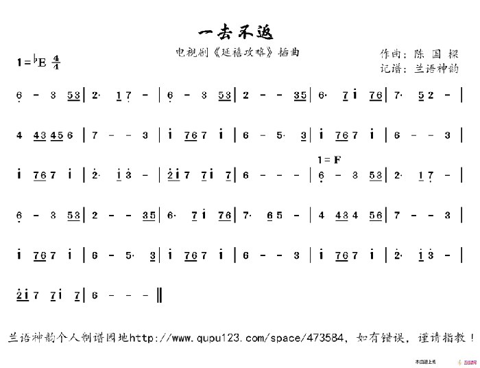 一去不返（电视剧《延禧攻略》插曲）