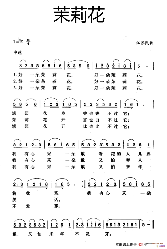 茉莉花（江苏民歌）