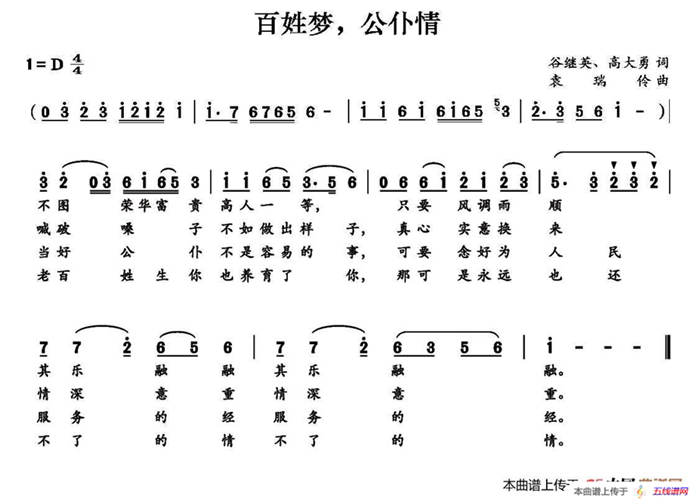 百姓梦，公仆情