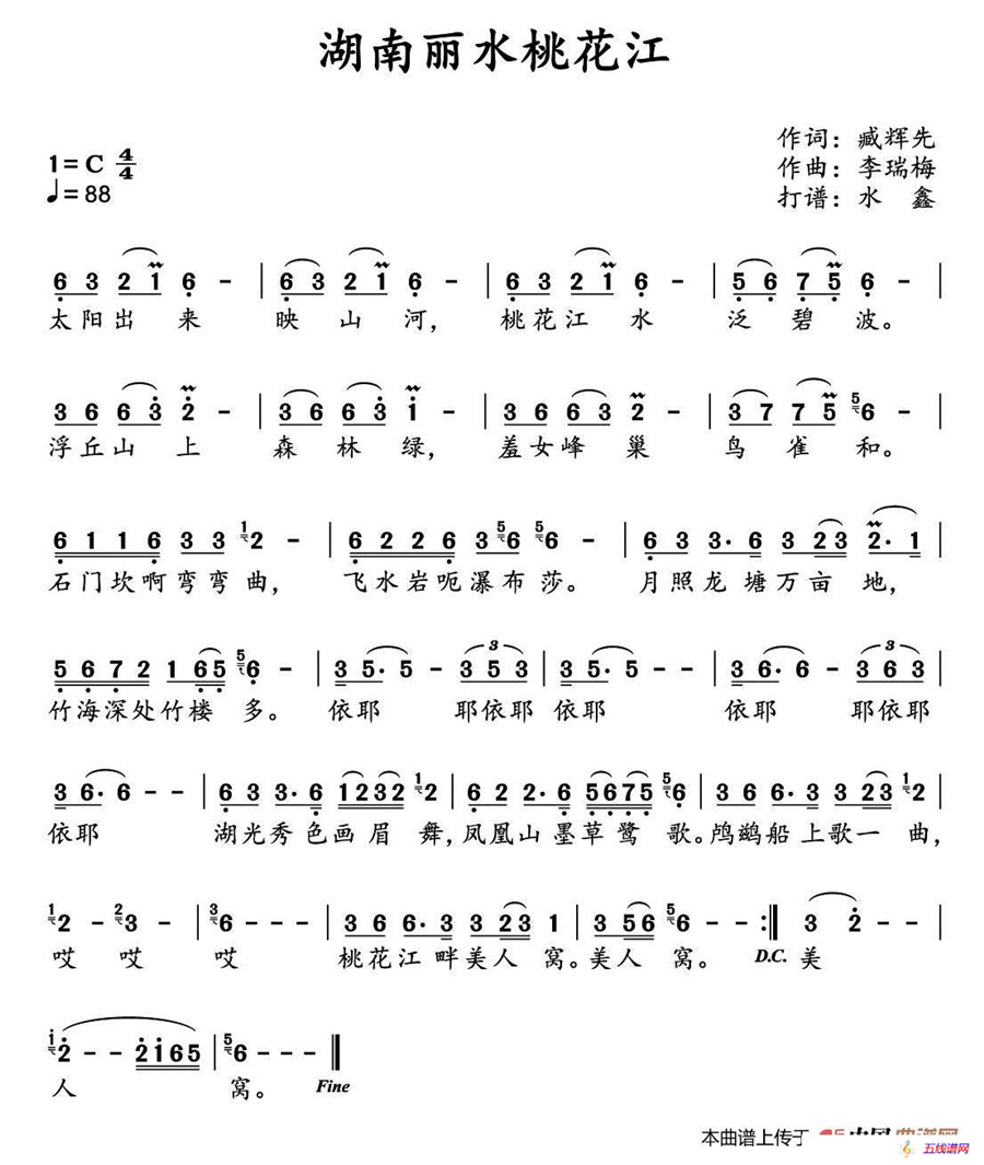 湖南丽水桃花江