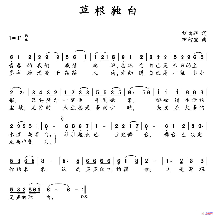 草根独白（刘向辉词 田智宏曲）