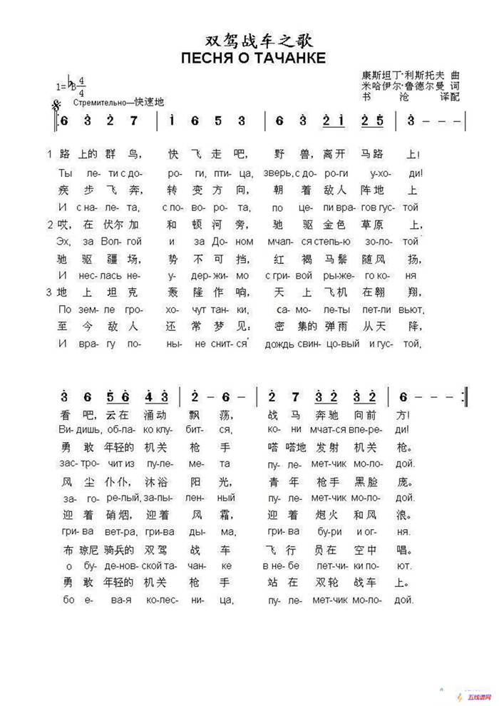 雙駕戰(zhàn)車之歌ПЕСНЯ О ТАЧАНКЕ（中俄簡譜）