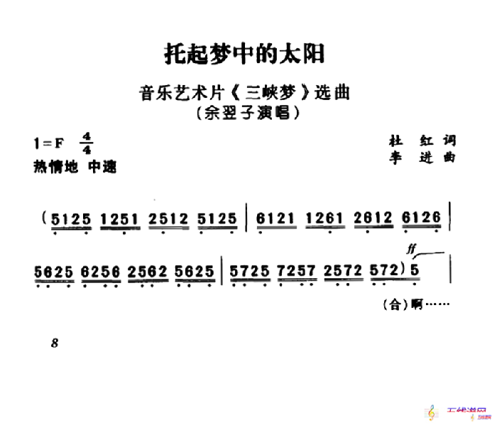 托起梦中的太阳·（艺术片《三峡梦》学区）