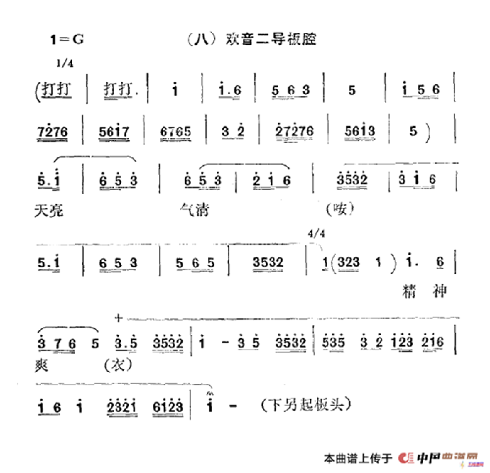 [秦腔]彩腔谱例：欢音二导板腔