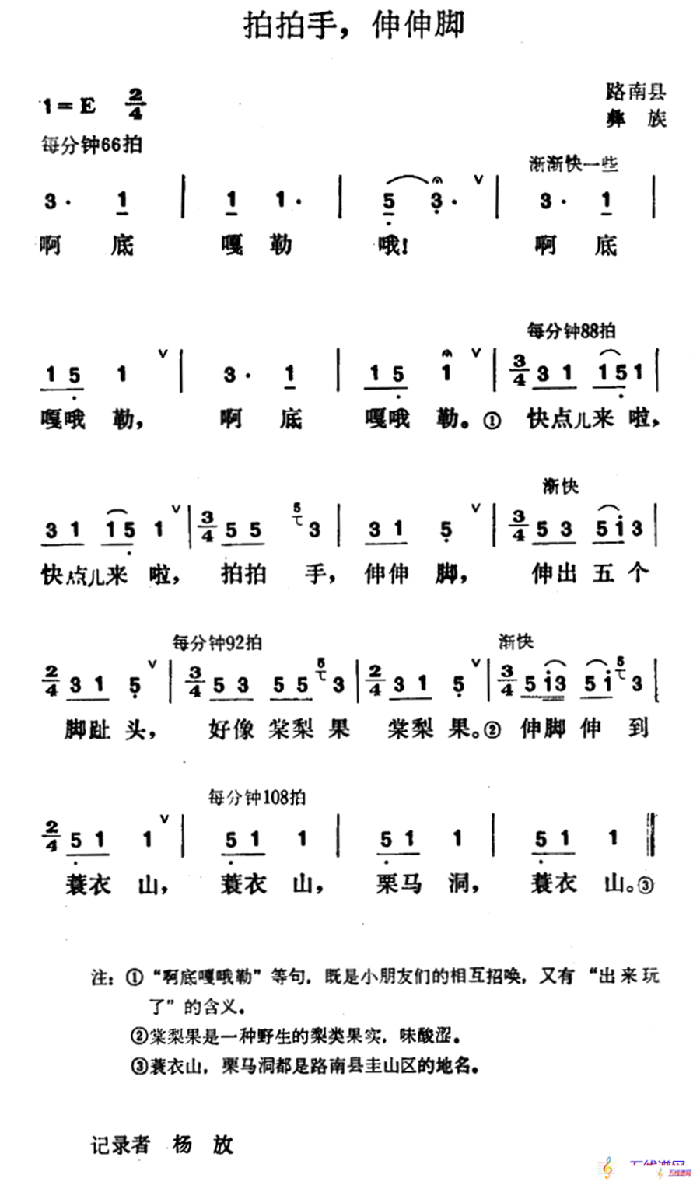 拍拍手，伸伸脚