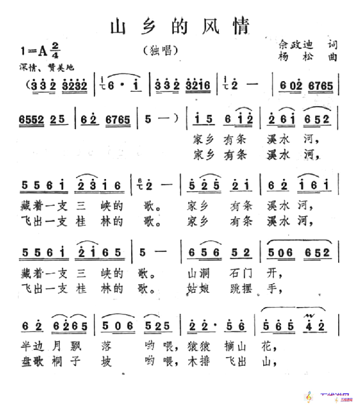 山鄉的風情