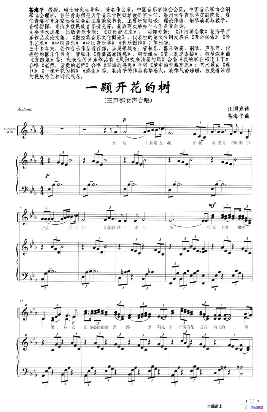 一颗开花的树 （汪国真词 苍海平曲、正谱）