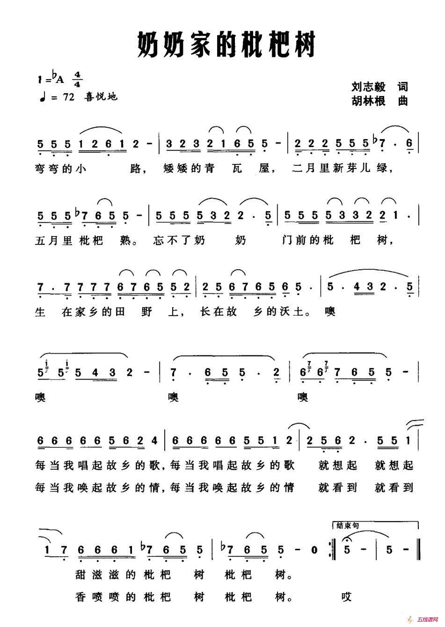 奶奶家的枇耙树