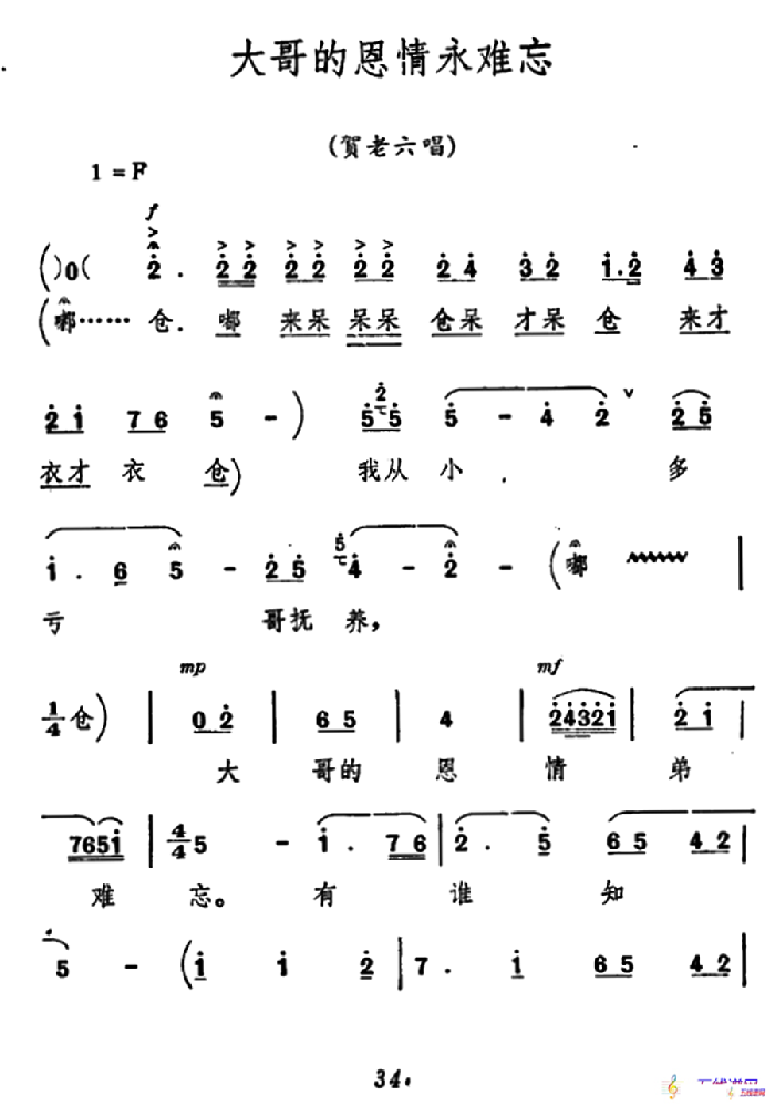 [秦腔]《祝福》唱腔选：大哥的恩情永难忘（贺老六唱段）