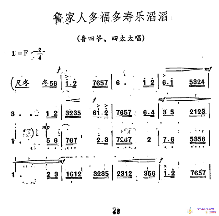 [秦腔]《祝福》唱腔选：鲁家人多福多寿乐滔滔（鲁四爷、四太太唱段）