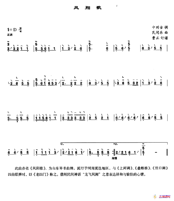 凤翔歌（中州古调、曹正订谱版）