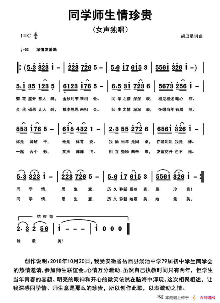 同学师生情珍贵