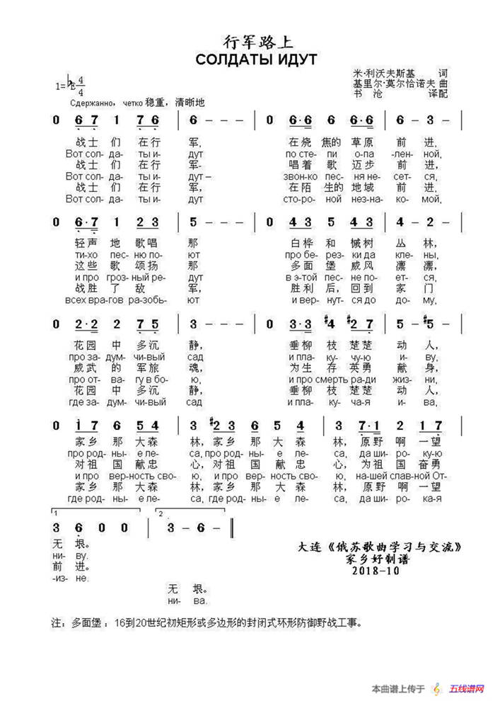 行军路上СОЛДАТЫ ИДУТ（中俄简谱）