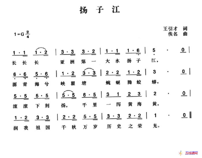 辛亥革命时期歌曲：扬子江