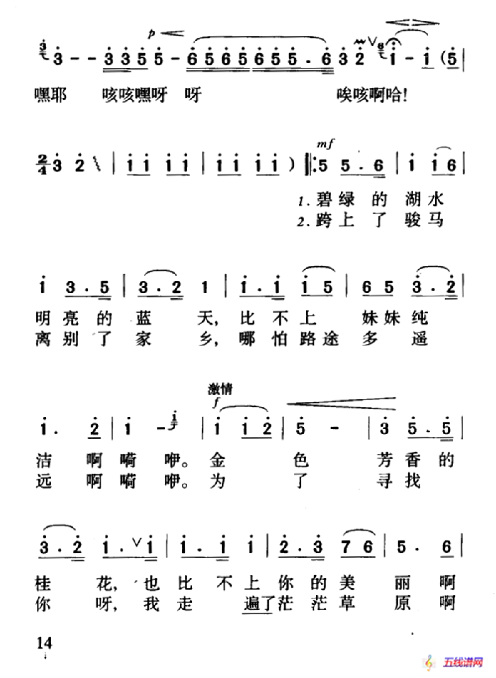 森吉德玛（蒙古族民歌、3个版本）