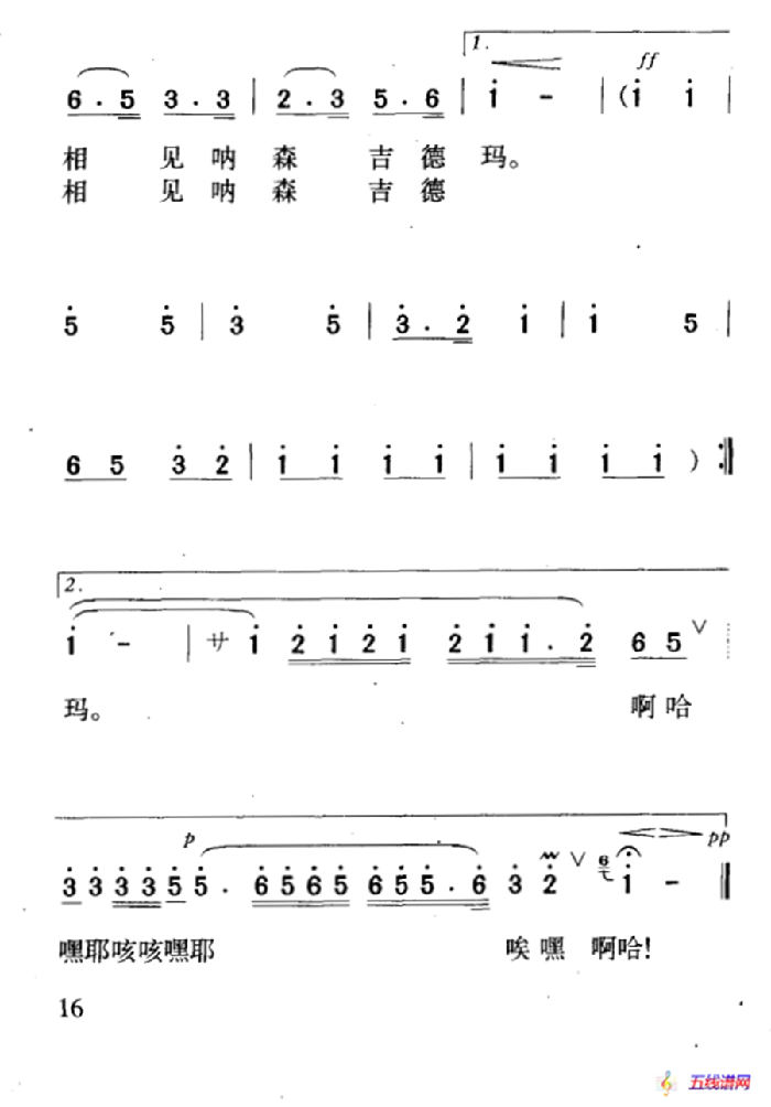 森吉德玛（蒙古族民歌、3个版本）