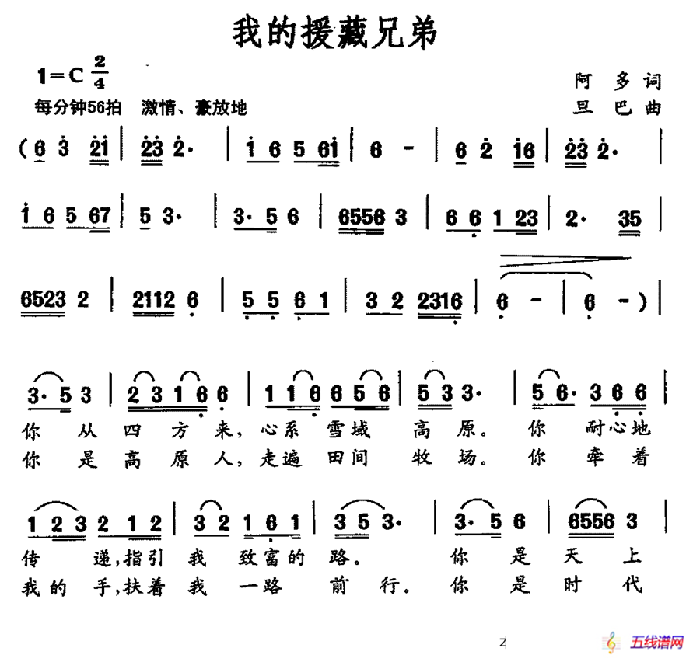 我的援藏兄弟