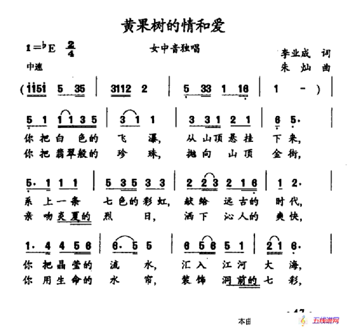 黄果树的情和爱