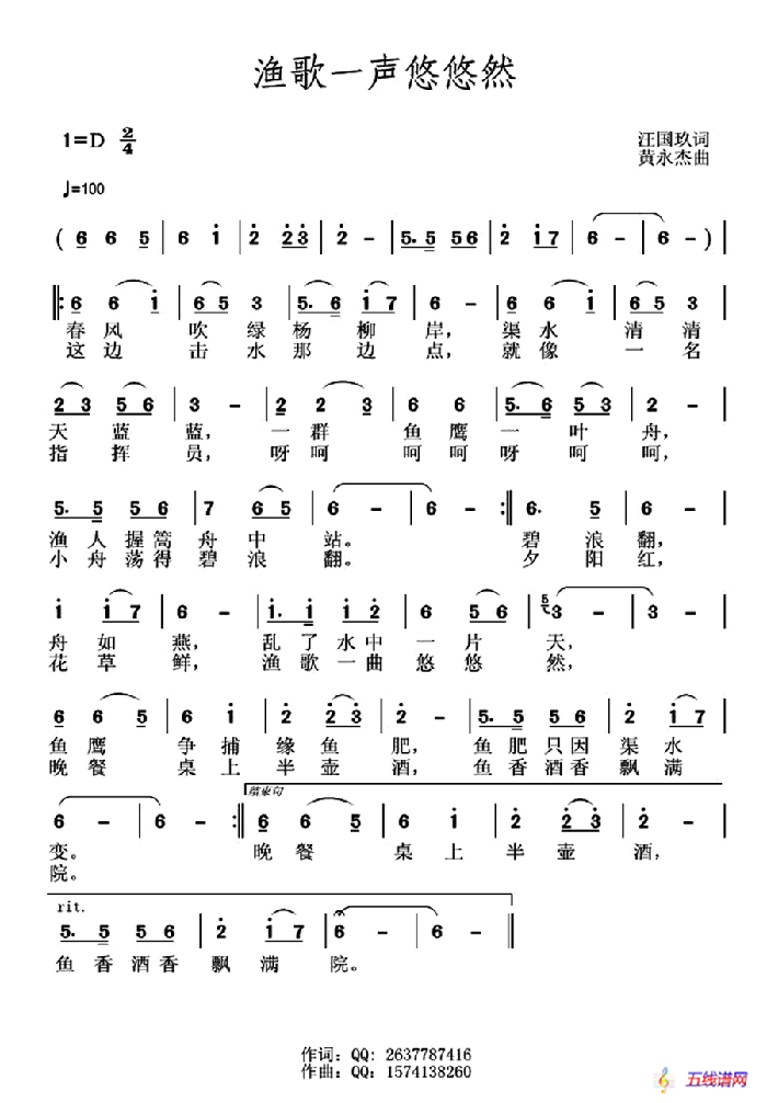 渔歌一声悠悠然