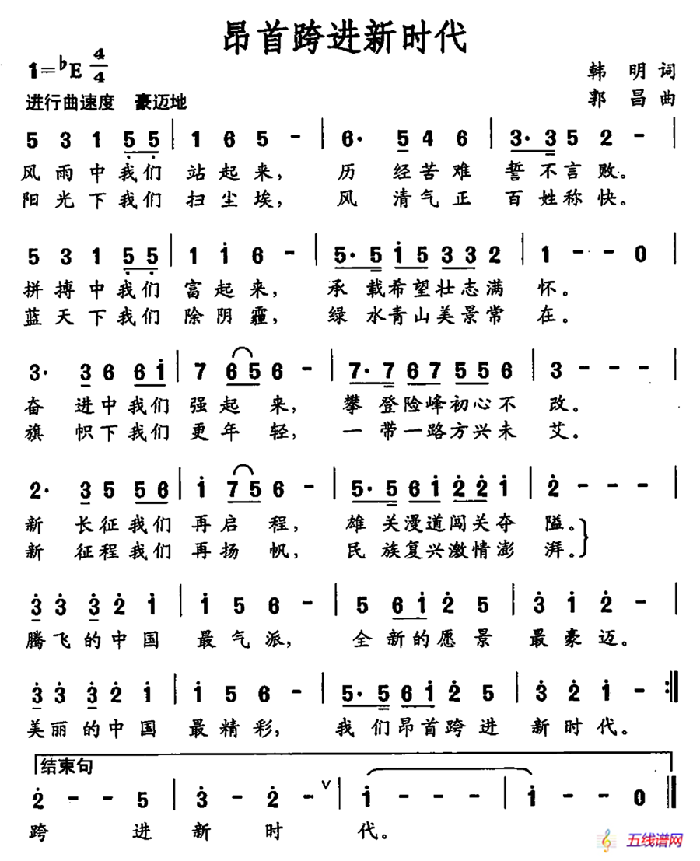 昂首跨进新时代