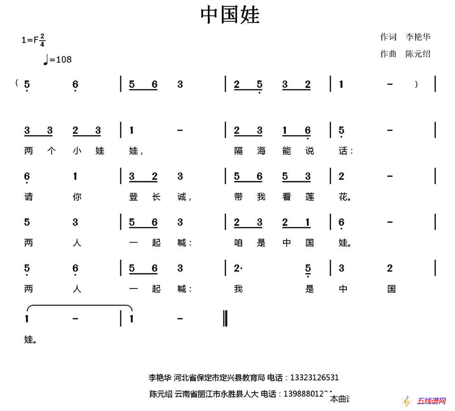 中国娃（李艳华词 陈元绍曲）