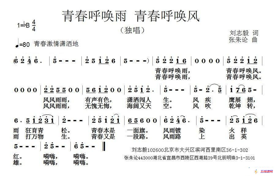 青春呼唤雨 青春呼唤风