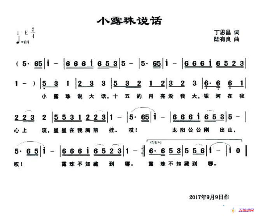 小露珠说话（丁恩昌词 陆有良曲）