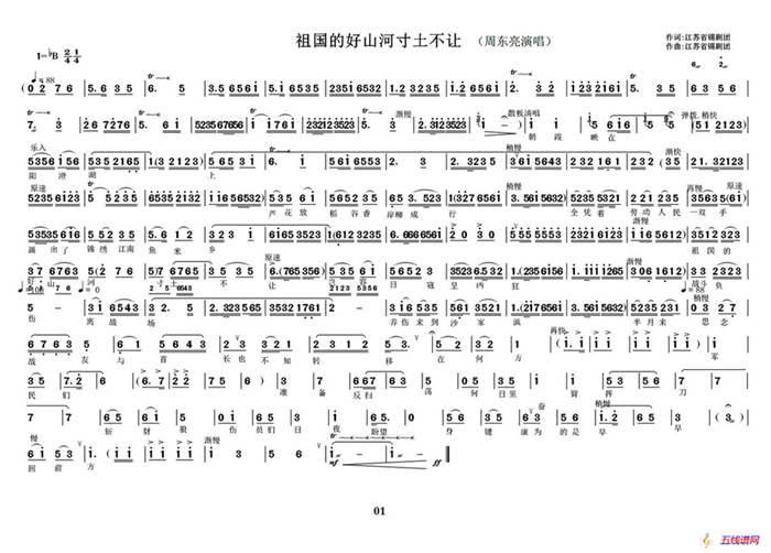 [錫劇]祖國的好山河寸土不讓（《沙家浜》選段）